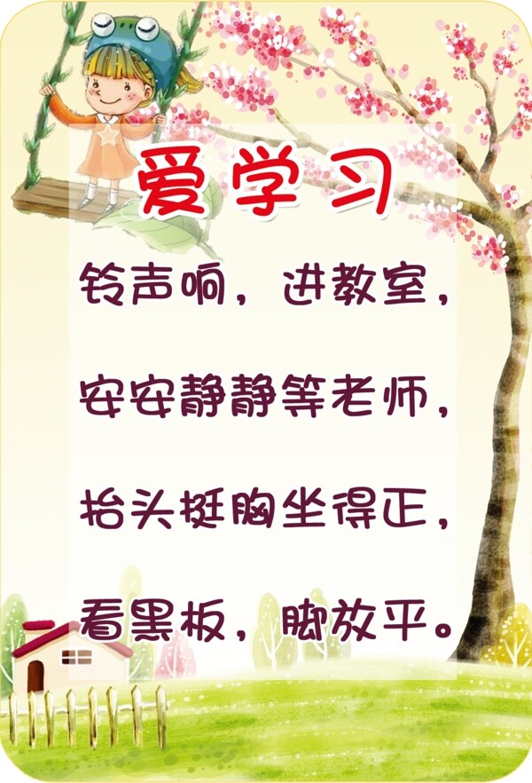 愛學習校園文化展板