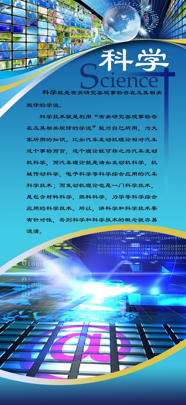 科學(xué)易拉寶圖片