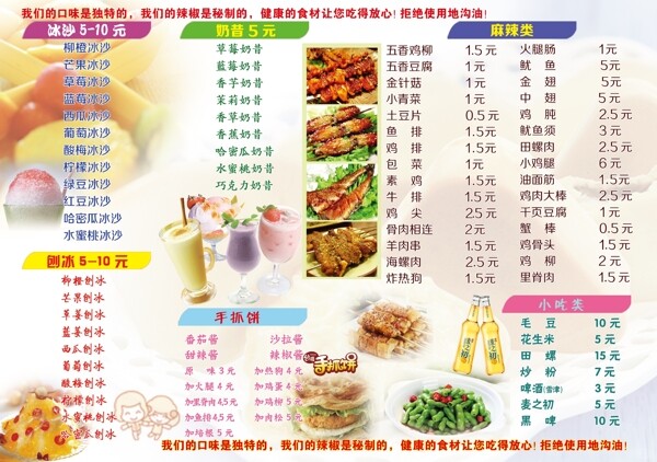 奶茶菜單