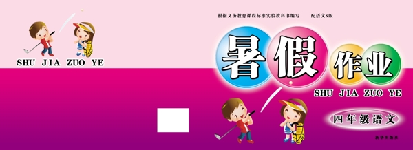 暑假作業(yè)封面08圖片