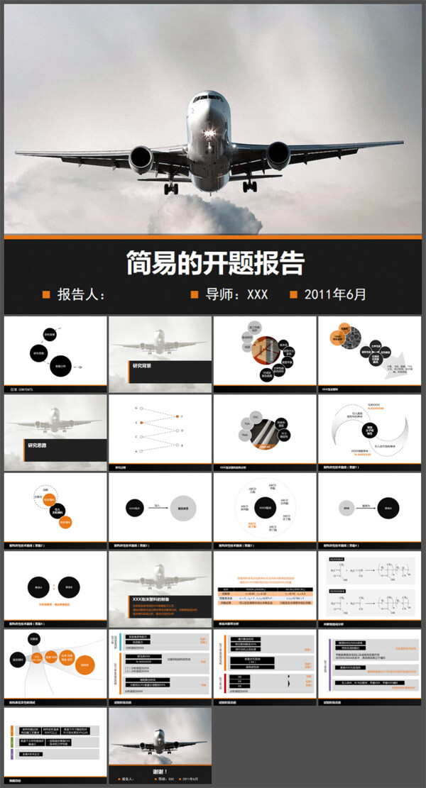 飞机封面PPT模板下载