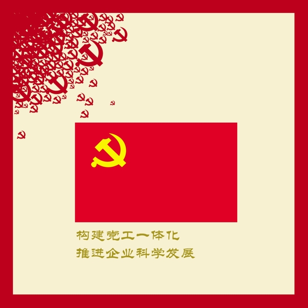 黨政展板