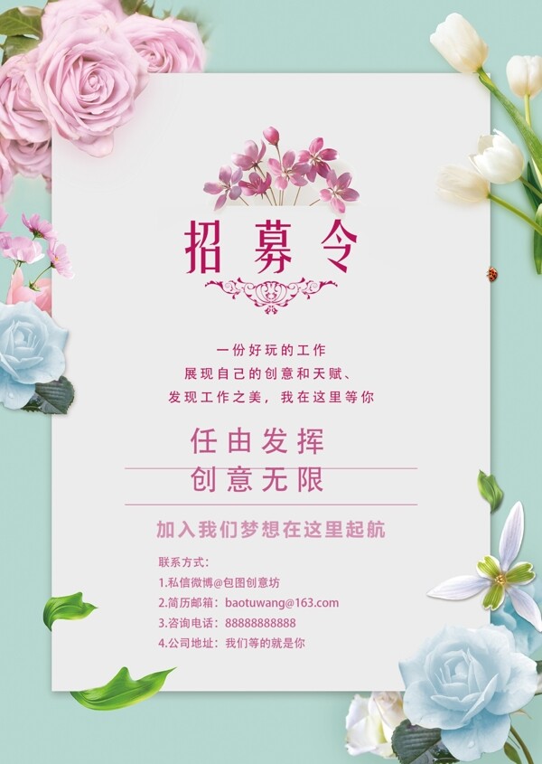 招募令
