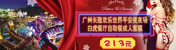 旅游长隆圣诞海报banner