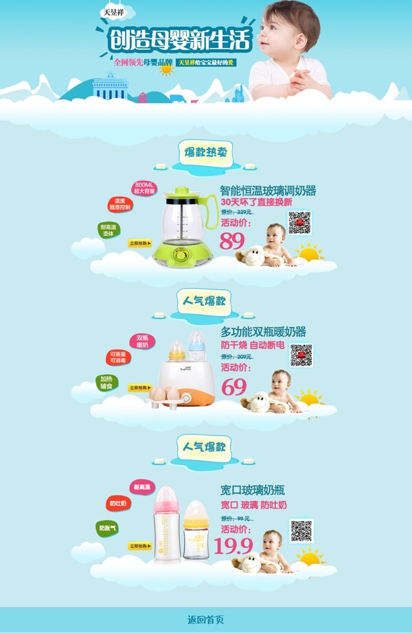 淘寶天貓首頁