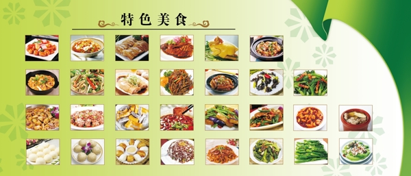 特色美食