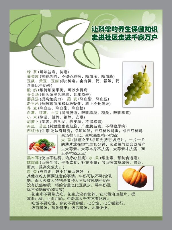 最新養(yǎng)生保健展板圖片