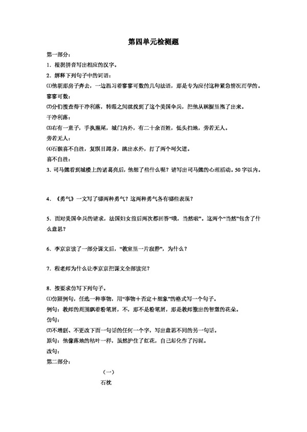 語文人教版語文第四單元單元測試新課標(biāo)七年級上