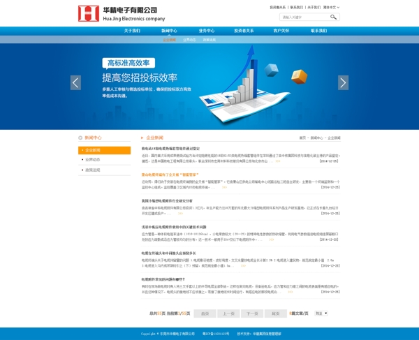 電子公司二級(jí)頁(yè)面