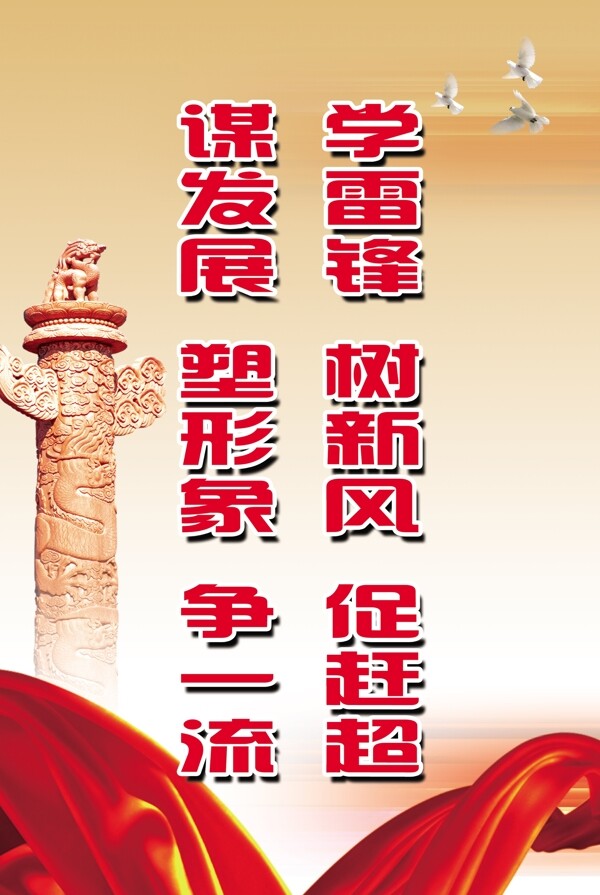 學(xué)雷鋒標(biāo)語(yǔ)展板圖片