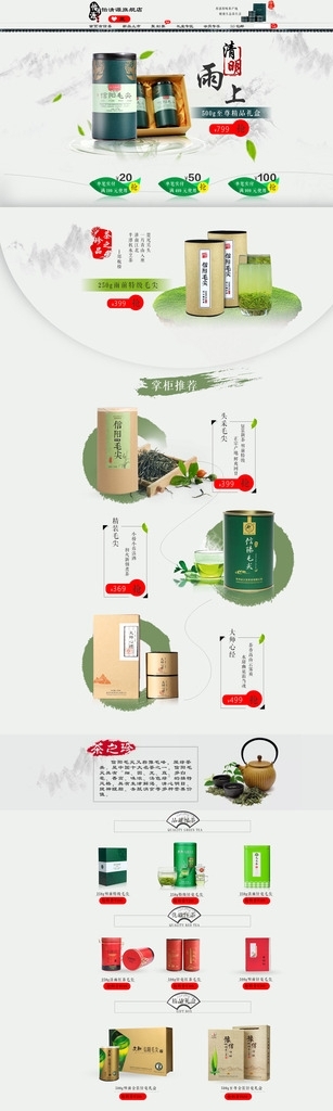 淘寶茶葉首頁源文件