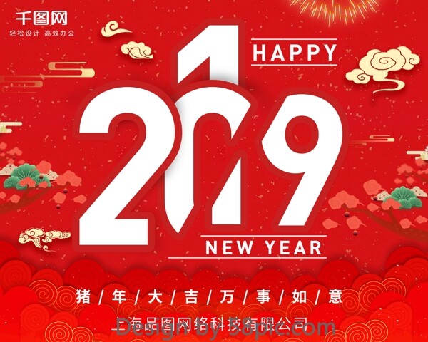 红色喜庆中国风2019猪年大吉企业台历