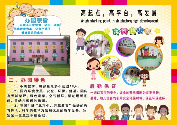 幼兒園圖片