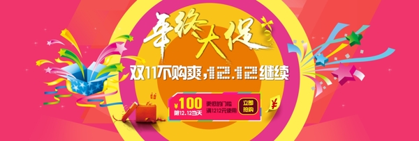 雙12年終大促