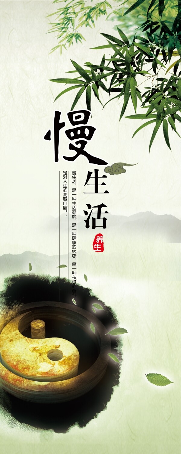 慢生活易拉寶