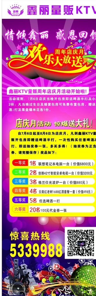 ktv抽獎海報圖片