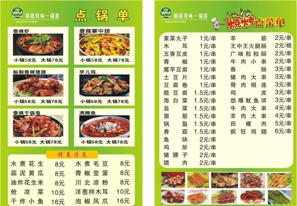點鍋單圖片