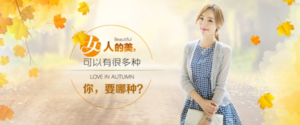 秋季女a(chǎn)nner