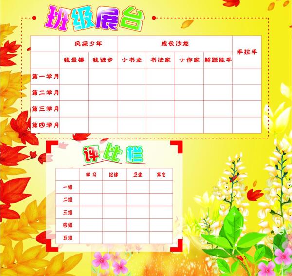 評(píng)比欄圖片