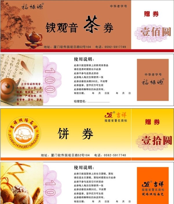 吉祥茶劵圖片
