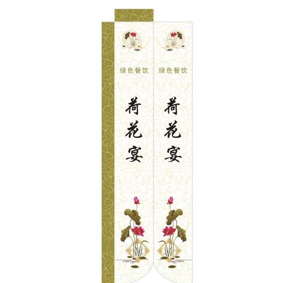 荷花宴筷套圖片