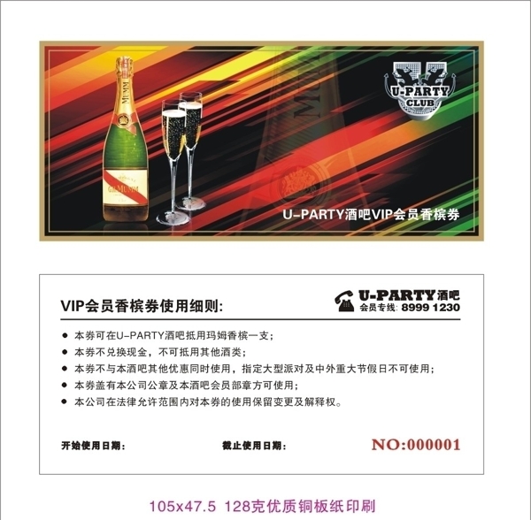 香檳抵用券圖片