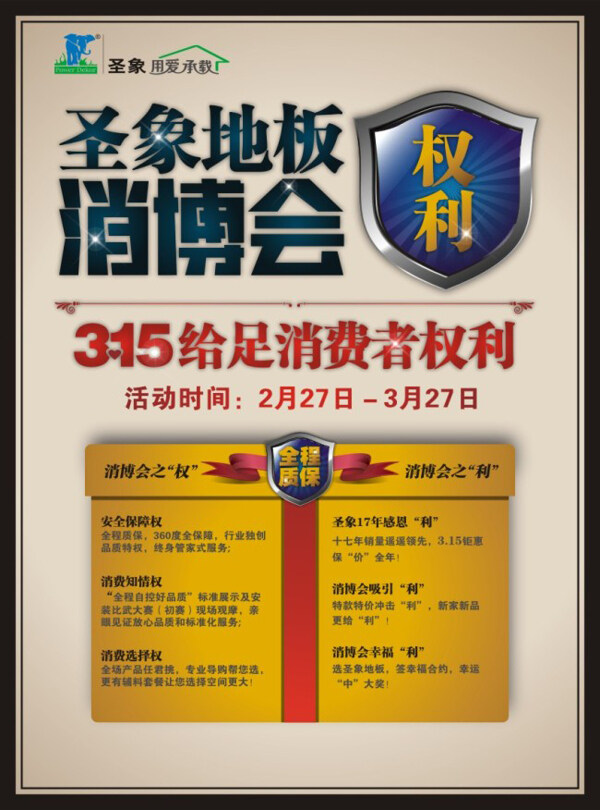 圣象地板消博會(huì)單頁免費(fèi)下載.