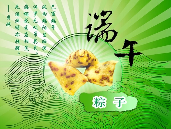 端午節(jié)的粽子圖片
