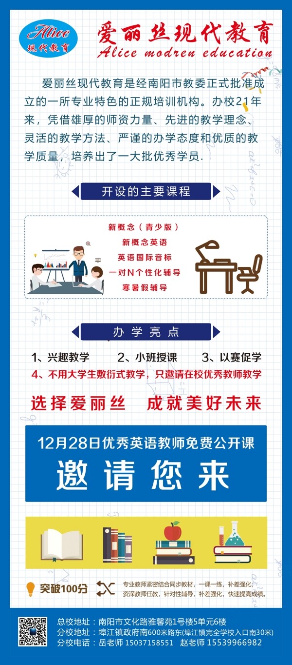 學(xué)校展架