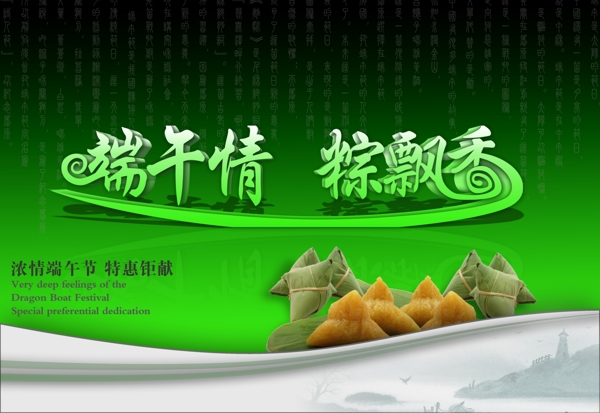 端午海報(bào)圖片