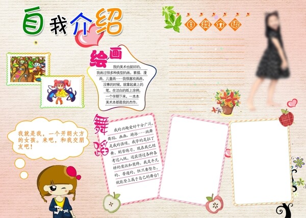 自我介紹