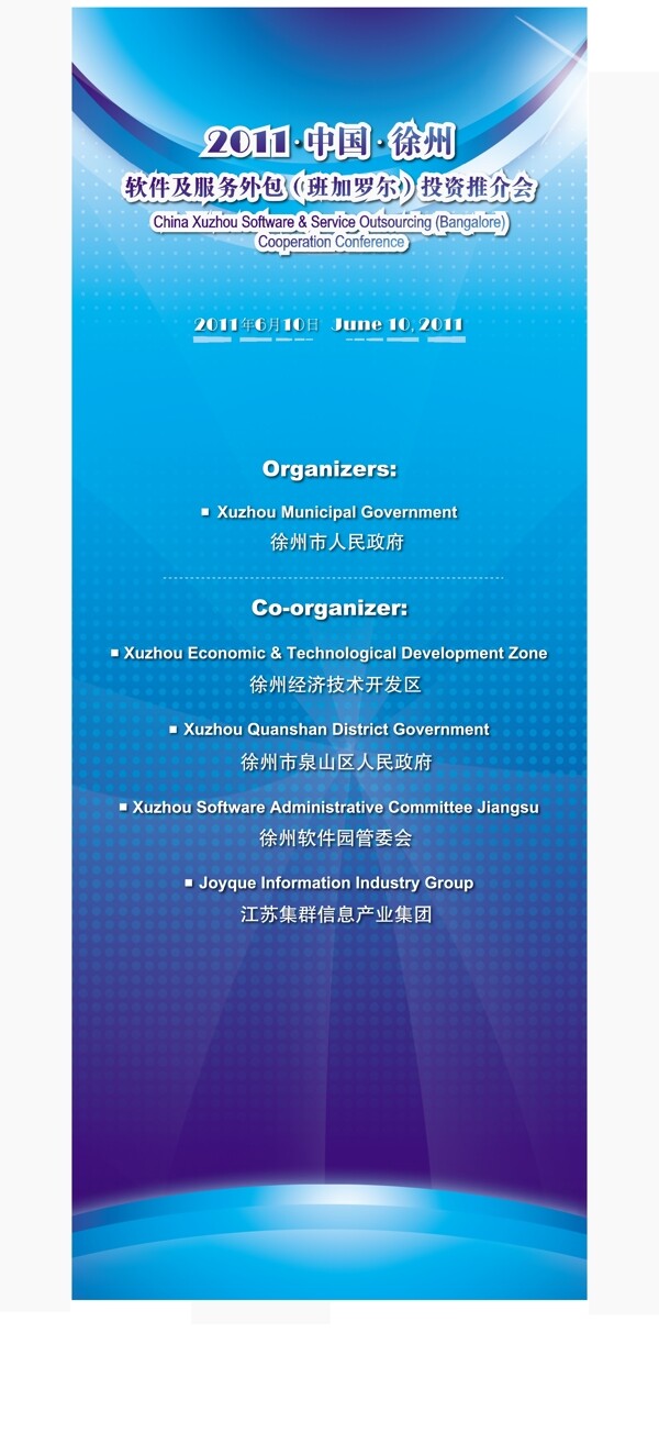 會議易拉寶圖片
