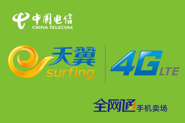 中国电信天翼4G全网通手机卖场
