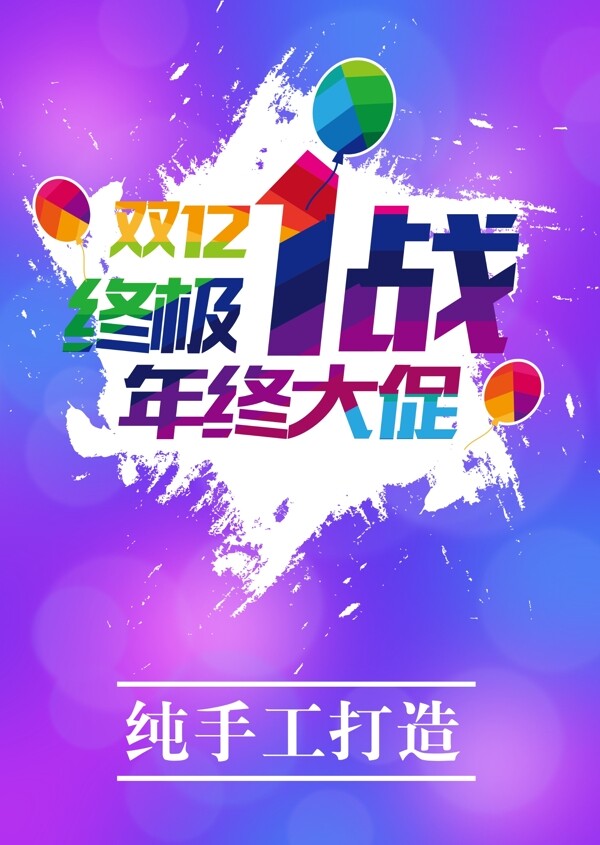 雙12