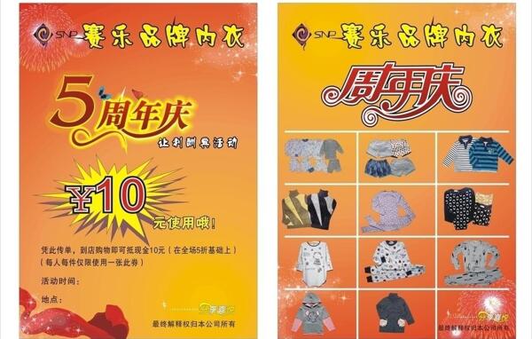 周年慶廣告單圖片