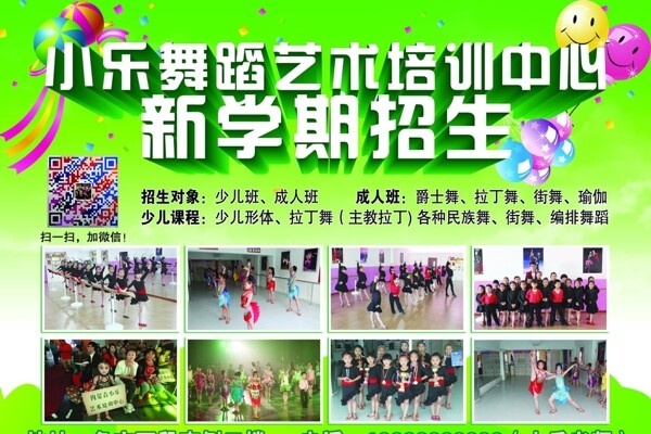 舞蹈班招生圖片