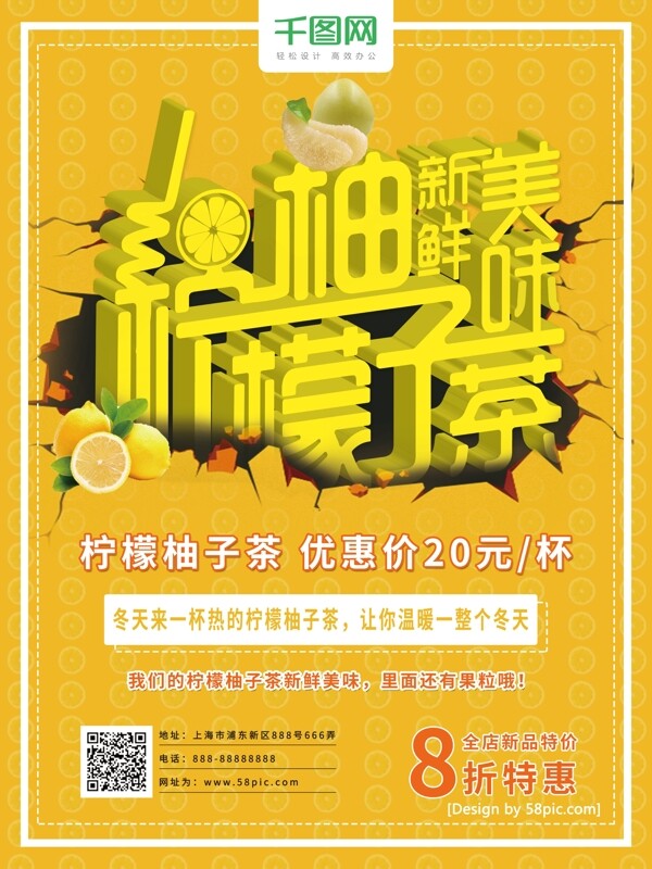 热饮柠檬柚子茶简约风促销海报