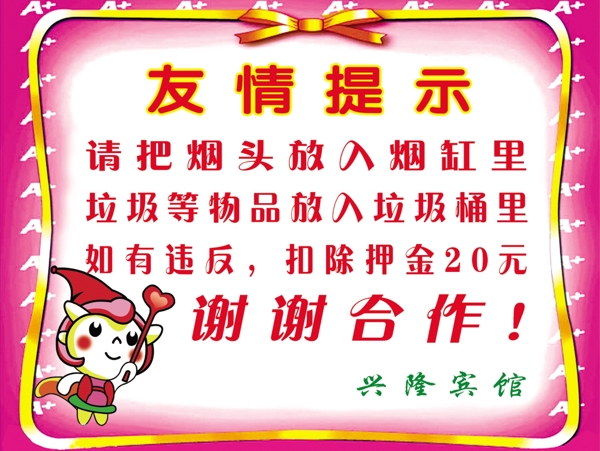 友情提示圖片