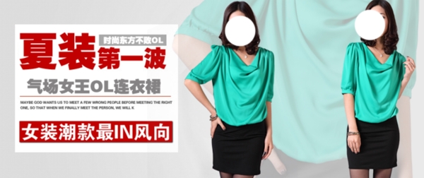 女裝海報(bào)
