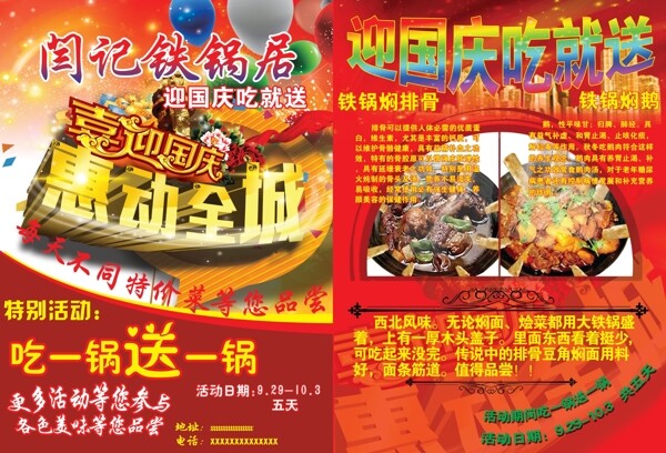 國慶宣傳單
