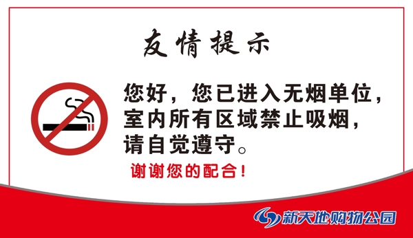 禁止吸煙