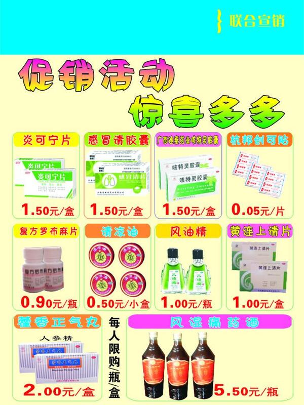 藥店宣傳單圖片