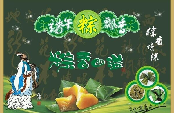 端午節(jié)圖片