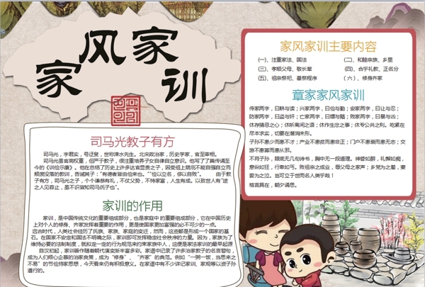 家風(fēng)小報(bào)