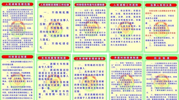 人民調(diào)解委員會制度圖片