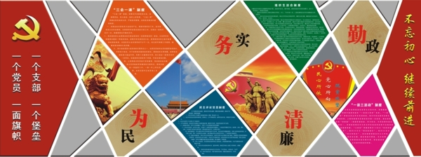 黨建展板