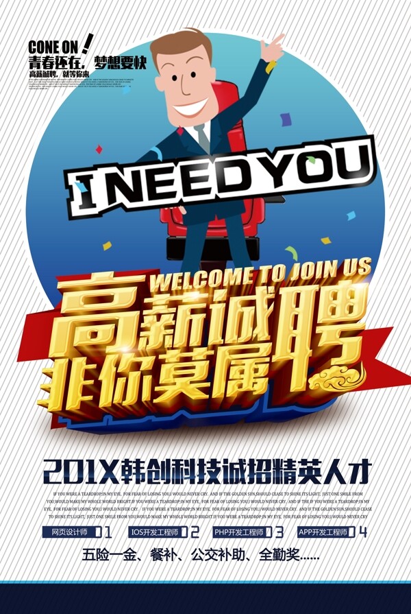 招聘海報