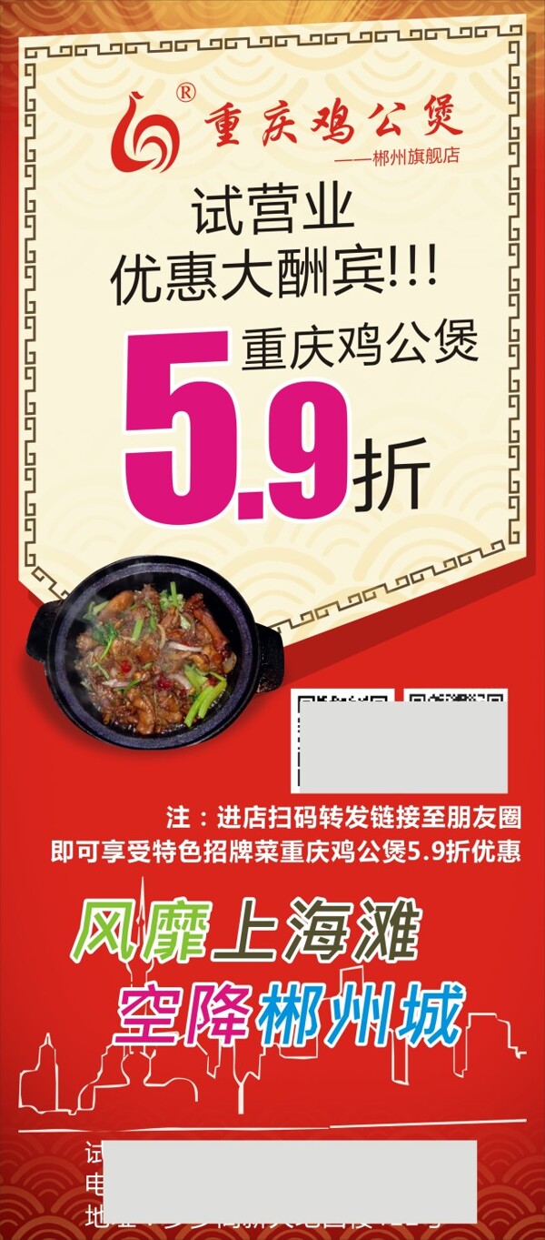 重慶雞公煲