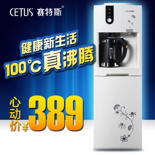 飲水機(jī)直通車