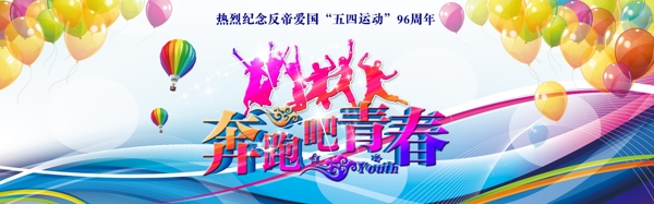 五四青年節(jié)